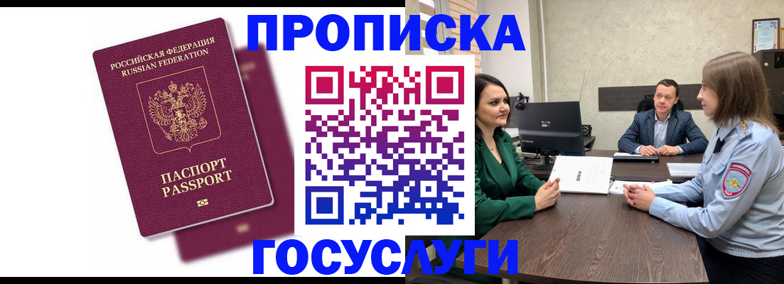 прописка регистрация в Ишимбае