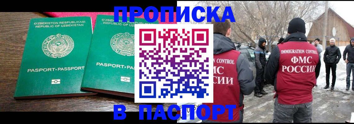 временная регистрация в квартире в Ишимбае