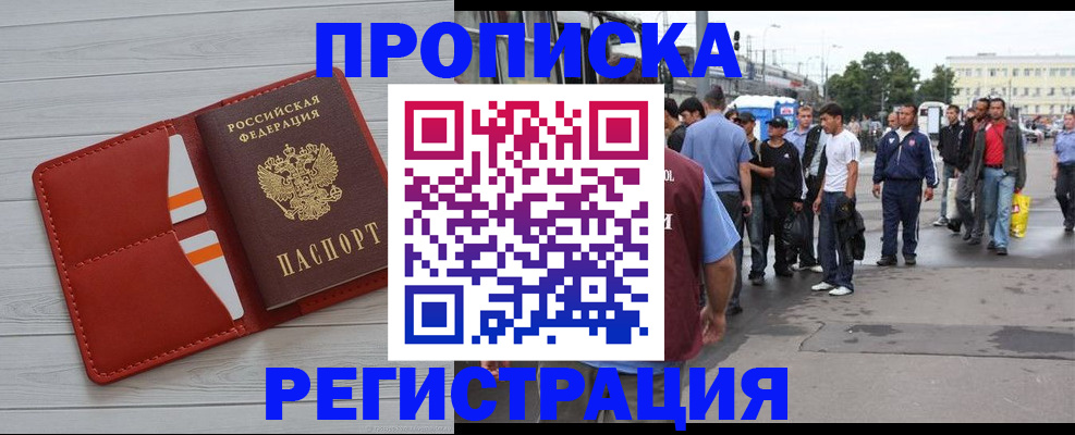 временная прописка в Ишимбае