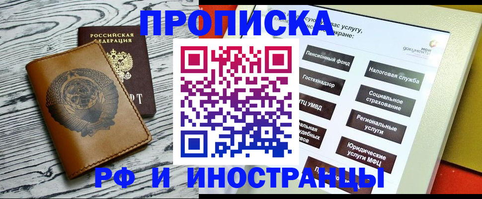 временная регистрация гарантия в Ишимбае